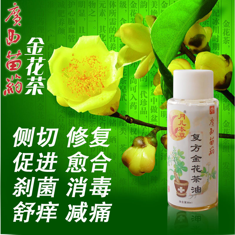 [颖之堂药业复方精油]复方金花油广西金花油侧切修复烧烫疤产月销量3件仅售49.3元