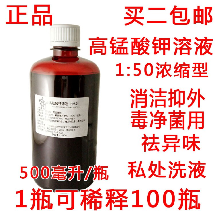 消毒水坐浴杀菌高锰酸钾