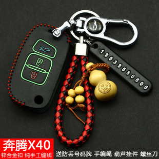 一汽奔腾汽车钥匙套适用于x40遥控器保护套锁匙包奔腾X40钥匙挂扣