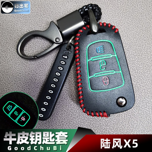 陆风汽车钥匙套适用于x5plus x8遥控器保护套锁匙包X5 X8钥匙挂扣