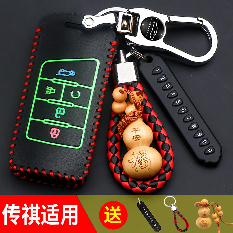 【广汽传祺】遥控钥匙套适用于gs5 gs3 gs4 gm6 ge3 gs7 gs8包扣