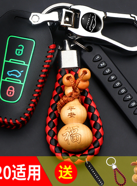 北京汽车钥匙套适用于bj20遥控器保护套beijing20锁匙包挂扣饰品