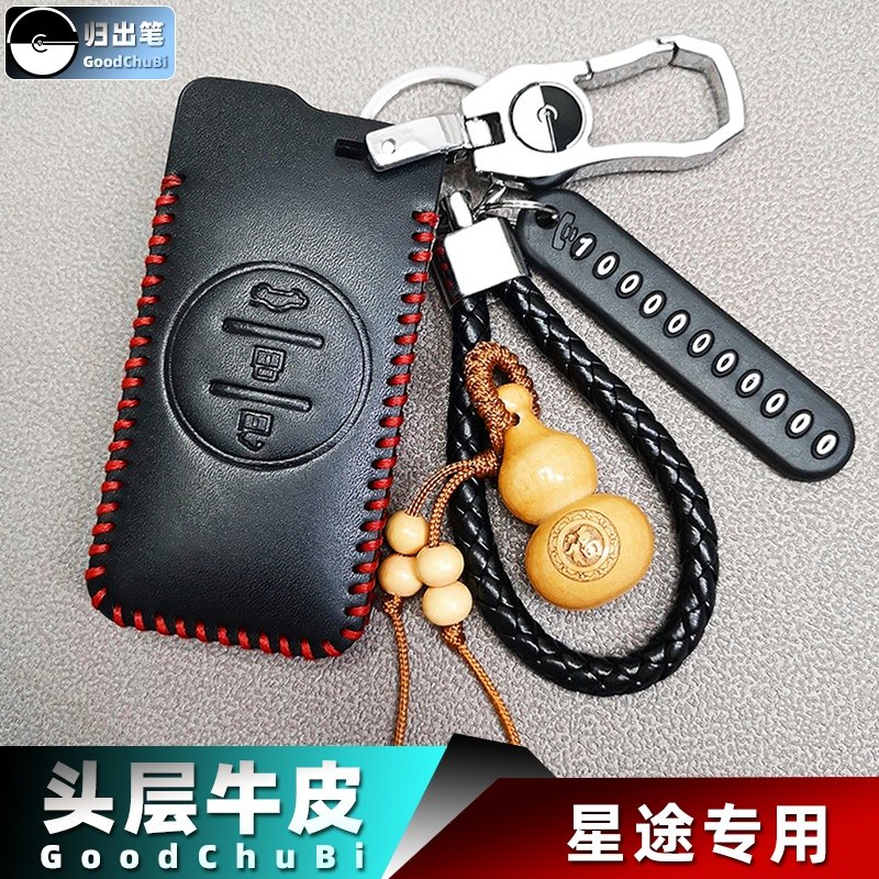 适用于奇瑞汽车钥匙套星途txl凌云tx lx追风瑞虎7瑞虎5x 3xplus包