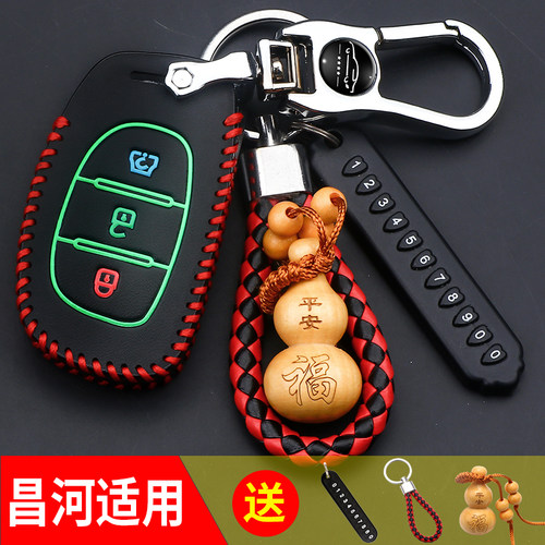 适用北汽昌河m50s q35 q7 m70 a6幻速h3f s5 s3l h3汽车钥匙包套