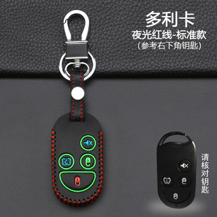 车钥匙套适用于东风多利卡d6 d8凯普特江铃宝典遥控器保护套扣包