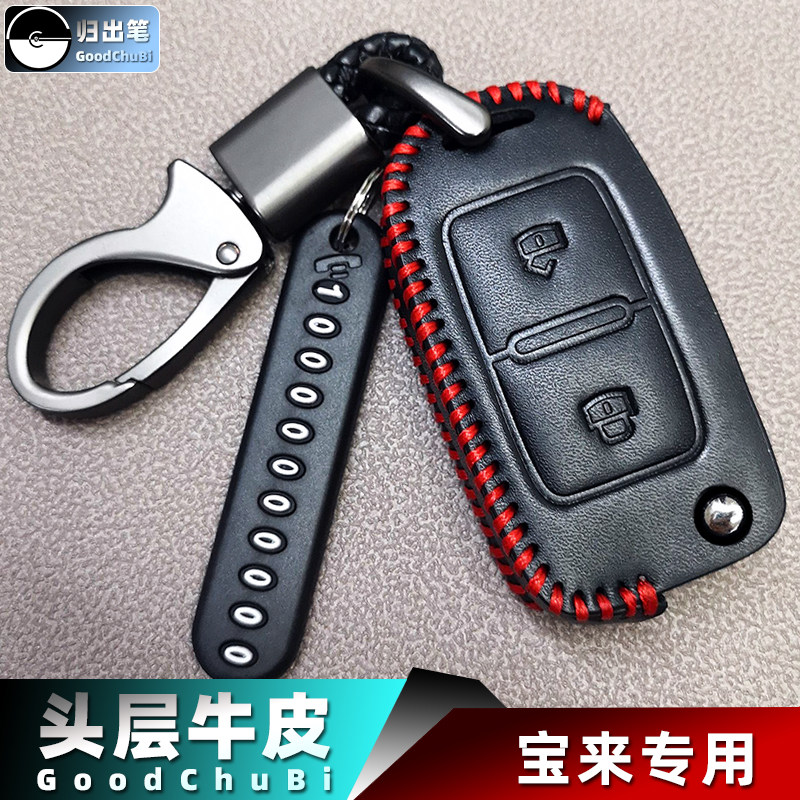 适用于大众汽车钥匙套老款宝来polo帕萨特遥控器套锁匙包钥匙挂扣