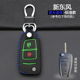 车钥匙套适用于【东风】天锦plus天锦kr天龙kl旗舰版遥控器保护套