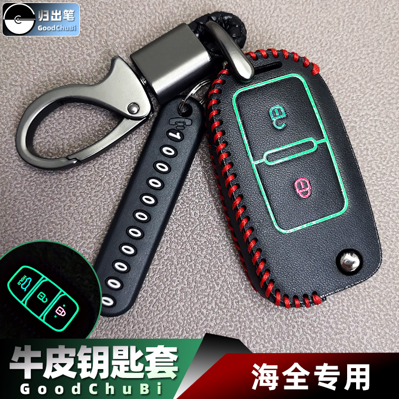 适用于海全钥匙套q7 a9 a8 a6 a2 h7 h600比德文v7 m8 m7 m6包扣