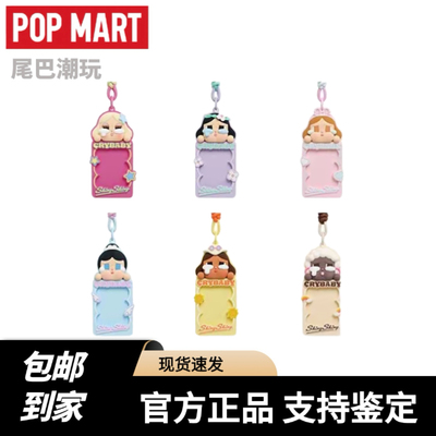 POPMART泡泡玛特CRYBABY SHINY SHINY哭娃系列校卡工作证卡套周边