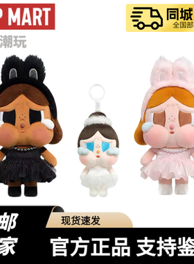 泡泡玛特哭娃眼泪工厂CRYBABY SHINY SHINY系列毛绒公仔挂件吊卡