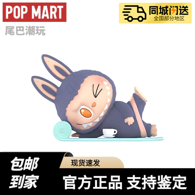 LABUBU慵懒瑜伽泡泡玛特手办盲盒