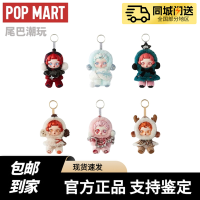 POPMART泡泡玛特 SKULLPANDA冬日乐章系列SP毛绒公仔盲盒现货秒发