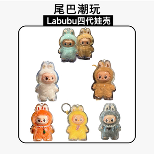 泡泡玛特Labubu拉布布马卡龙坐坐搪胶保护壳套透明防尘壳罩钥匙扣