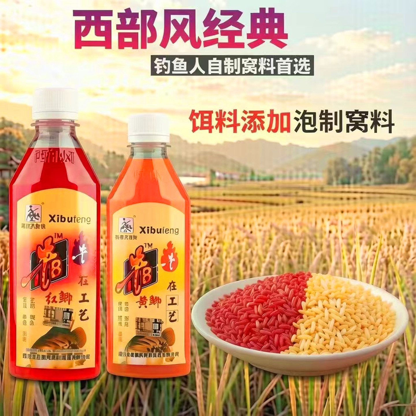 西部风小药牛b红鲫水牛B黄鲫鲫鱼饵钓鱼小药诱食剂饵料窝料添加剂