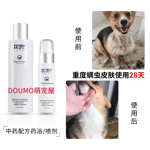 纽卫肤螨净真菌洗药浴喷剂
