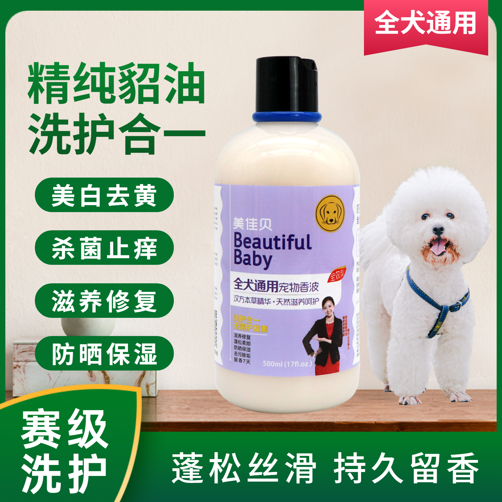 美佳贝博美萨摩比熊专用滋养美白杀菌除臭驱虫止痒狗狗赛级沐浴露