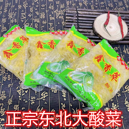 东北特产正宗酸菜炖猪肉酸菜农家大缸腌制白菜开胃菜500g*4袋包邮