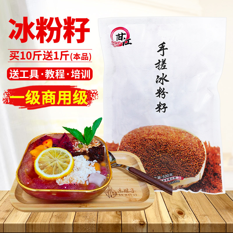 甘江四川冰粉籽500g云南凉粉籽手工手搓气泡冰粉原料商用配料包邮