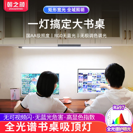 全光谱护眼台灯学习专用长条桌面灯国aa级磁吸灯led书桌灯吸顶灯
