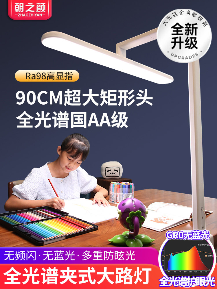 大路灯平替护眼灯学习专用儿童灯具书桌灯家用书客全光谱台灯夹式