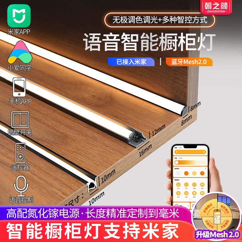 智能橱柜灯升级蓝牙mesh2.0