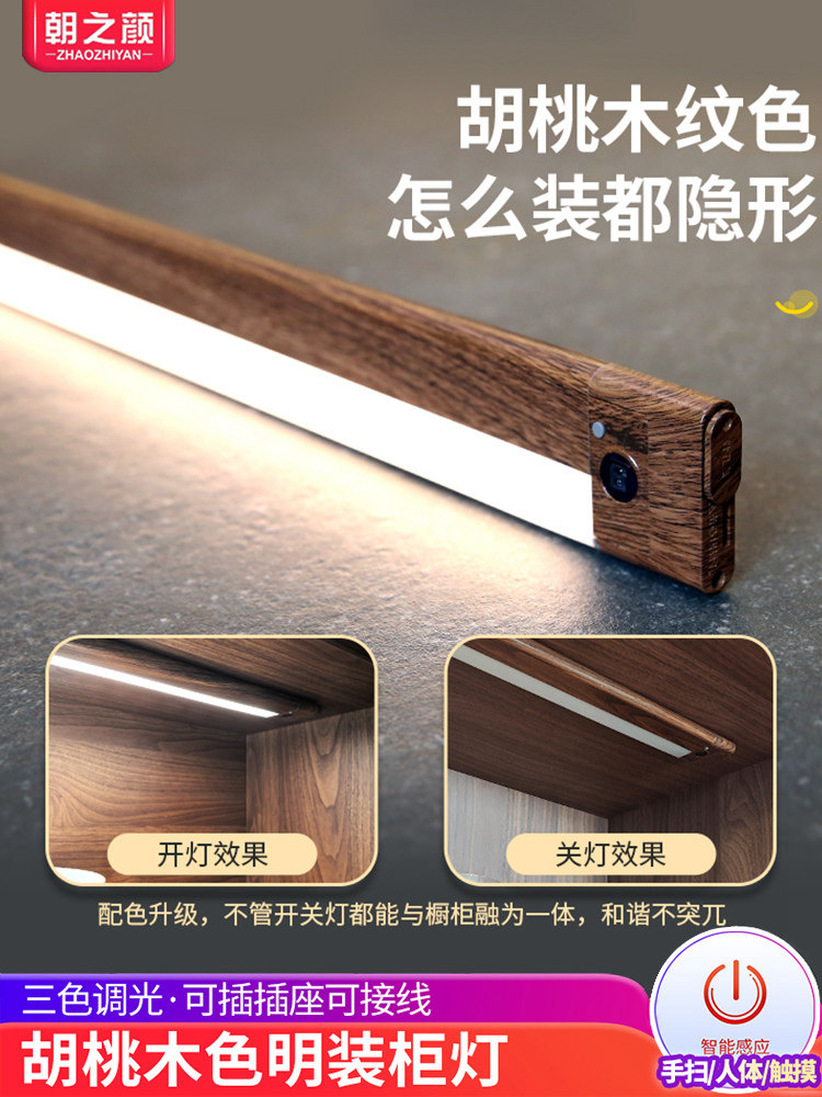 胡桃色Led传感器灯条超薄餐具柜厨房墙柜灯条表面安装插件柜灯条