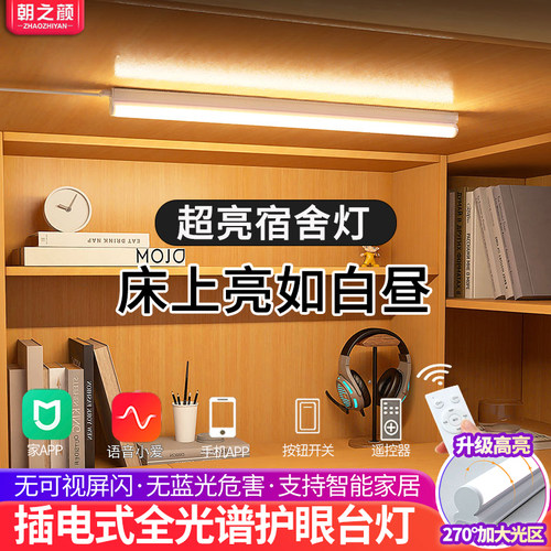 超亮宿舍长条灯插电款护眼台灯