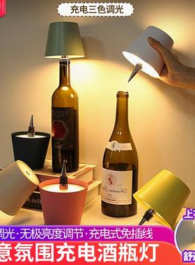 led插入式酒瓶灯罩瓶塞灯酒吧桌面氛围小灯夜灯创意床头充电台灯