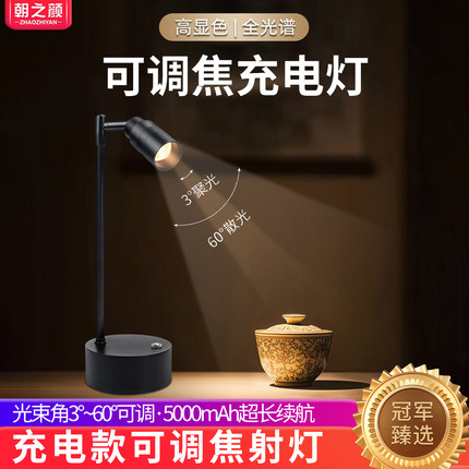 一束聚光充电射灯免接线免打孔可调焦变焦珠宝灯展柜灯led立杆灯