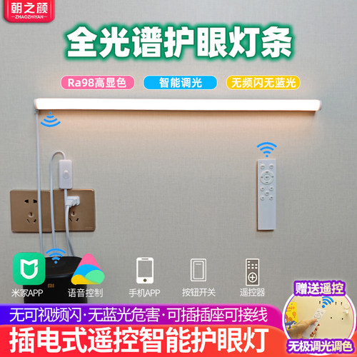 全光谱书桌护眼长条灯智能台灯