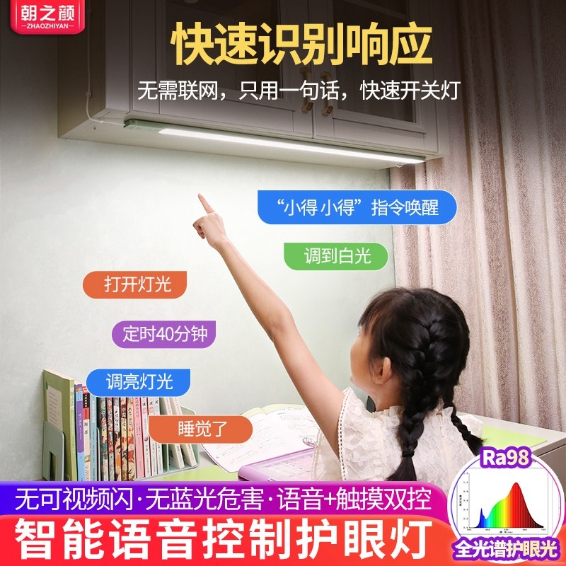 国AA级led护眼灯智能台灯语音控制中小学生卧室儿童书桌吸顶灯条