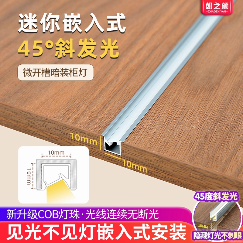 橱柜灯超薄嵌入式见光不见灯
