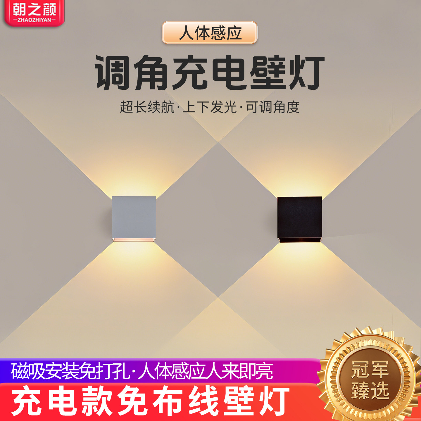 【新款】可充电免接线磁吸墙壁灯图片