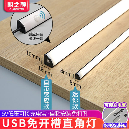 usb感应灯带自粘柜底灯直角鞋柜灯免开槽酒柜灯led插电式橱柜灯条