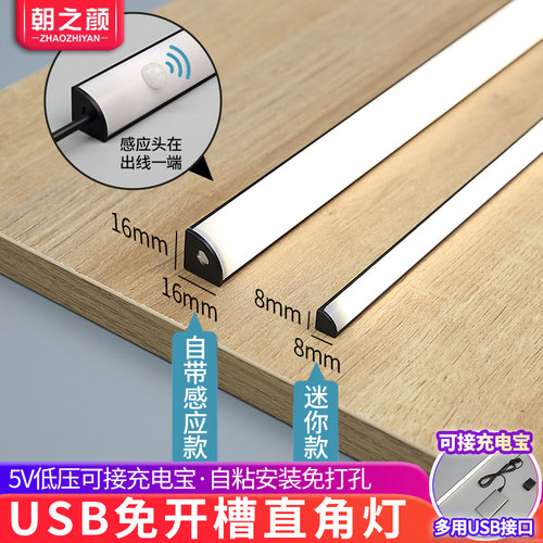 USB感应橱柜灯自粘免开槽