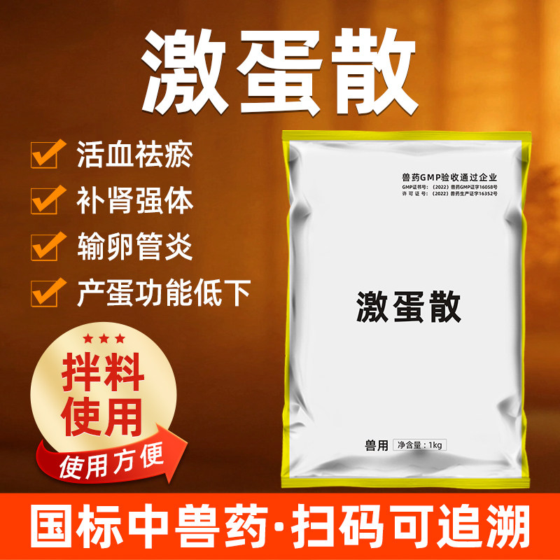 爱卡激蛋散增蛋输卵管炎活血化瘀