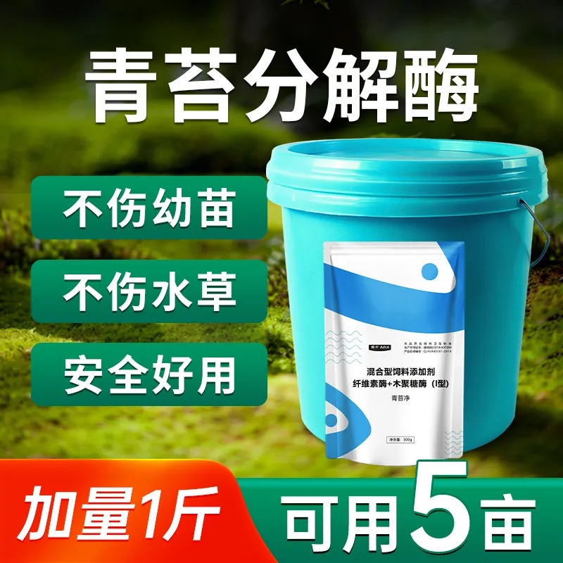 愛卡青苔分解酶水產養殖