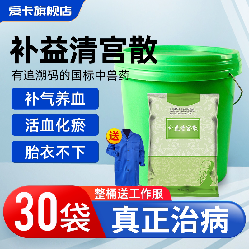 爱卡补益清宫散产后消炎补气养血