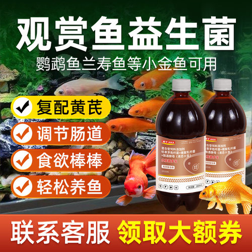 爱卡水族益生菌调肠道增免疫鱼用