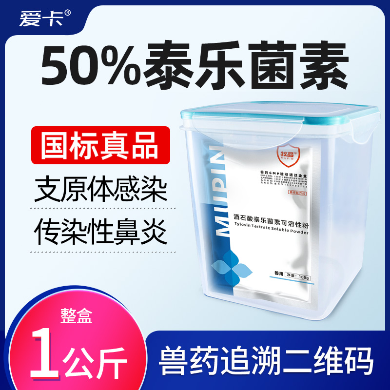 50%酒石酸泰乐菌素粉兽药鸡药呼吸道畜禽支原体感染猪药咳嗽气喘