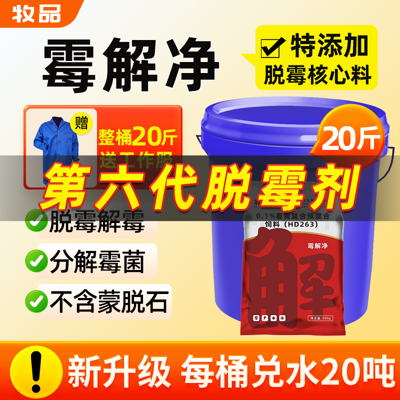 霉解净兽用脱霉剂猪牛羊鸡鸭鹅降解霉菌毒素孕畜可用饲料脱霉正品