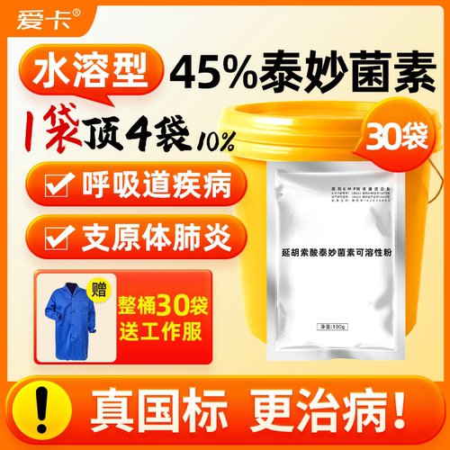 泰妙菌素呼吸道猪鸡鸭鹅兽用药