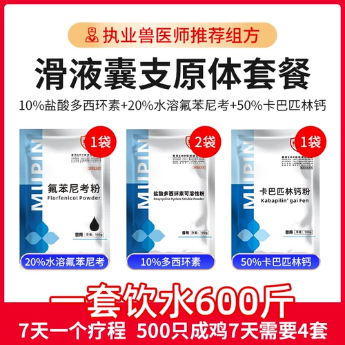 Slipper Skincapoa Set Beast упаковывает курицу вместе парализованную микоплазму Chirin Chick