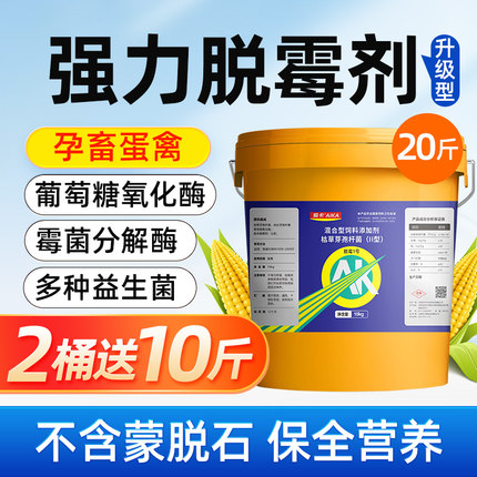 脱霉剂正品兽用母猪牛羊孕畜可用脱霉净母畜专用鸡禽用饲料添加剂