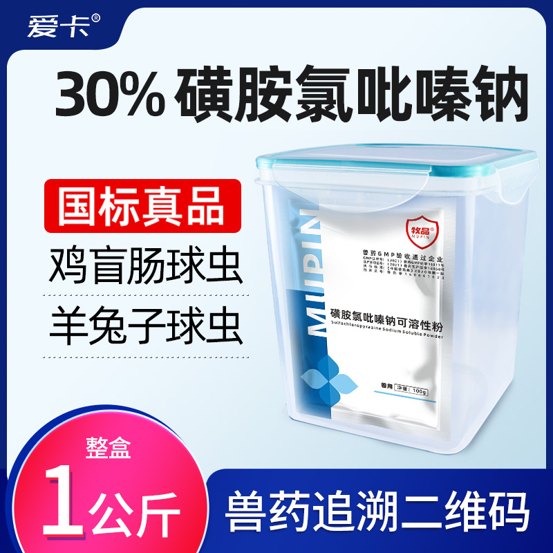 磺胺氯吡嗪钠可溶性粉治球虫药