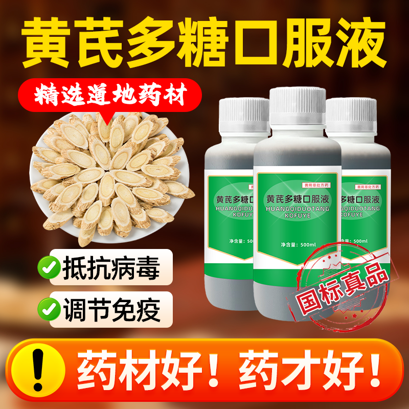 爱卡黄芪多糖口服液国标正品兽药