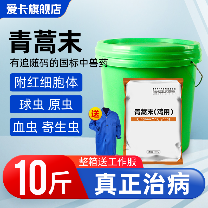 青蒿末兽用球虫猪牛羊血虫焦虫病鸡鸭药球虫药病血便弓形体病兽药