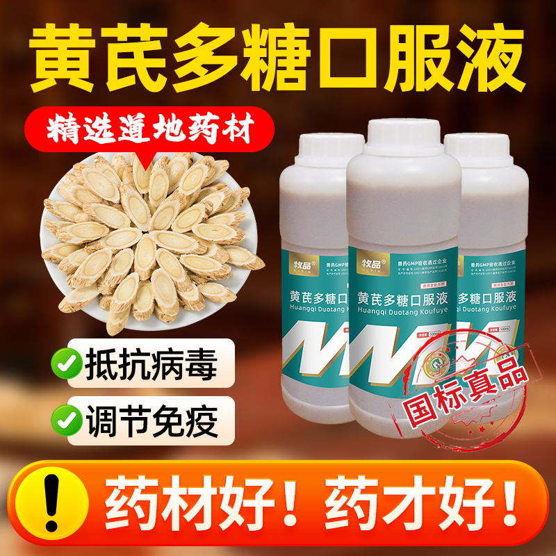 爱卡黄芪多糖口服液国标正品兽药