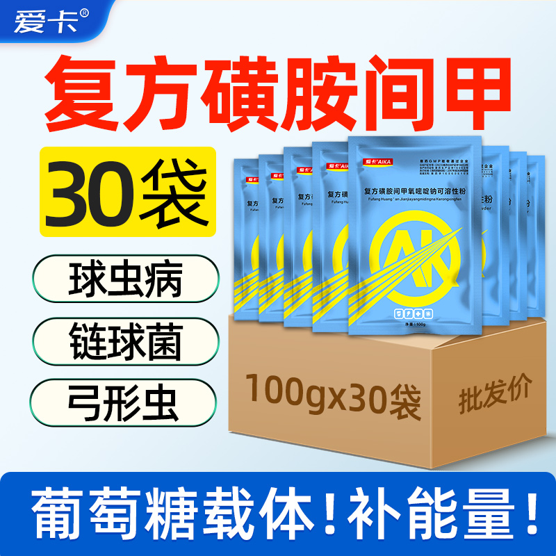 30袋磺胺间甲氧嘧啶钠鸡鸭鹅用
