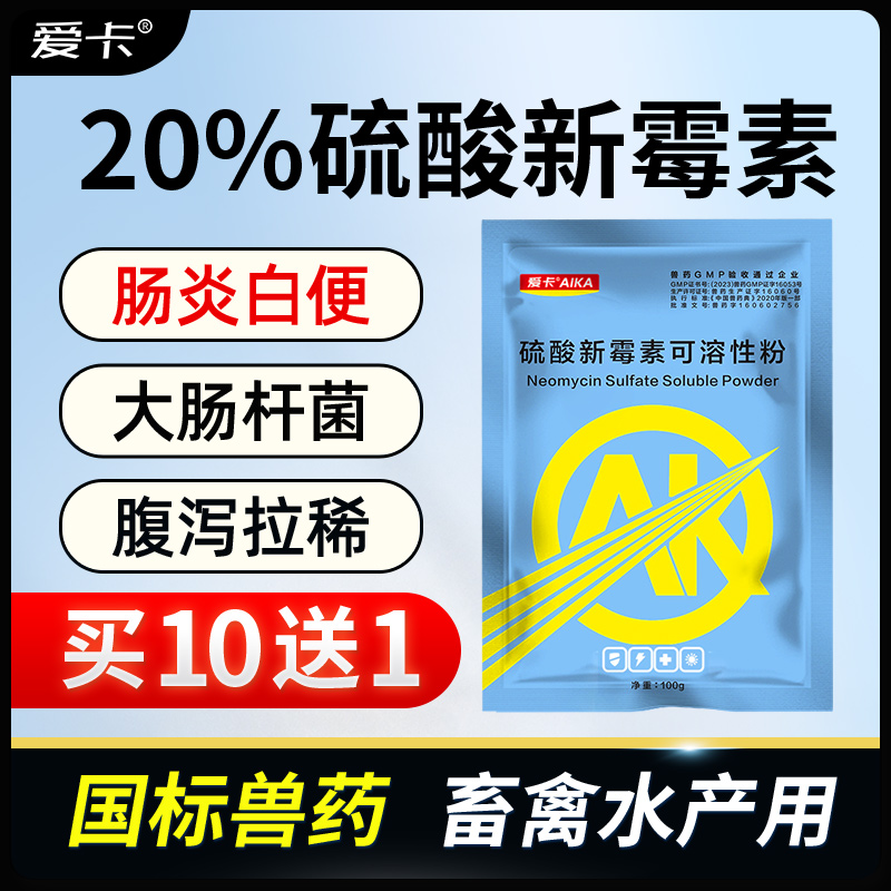 兽药硫酸新霉素可溶性粉兽用鸡鸭鹅禽肠炎大肠杆菌仔猪拉稀止痢药 畜牧/养殖物资 动物保健品/兽药 原图主图